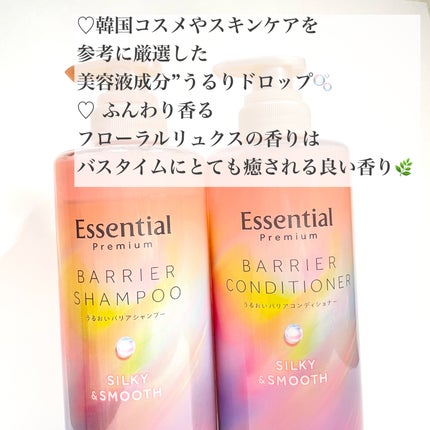 エッセンシャルプレミアム バリアシャンプー・コンディショナー シルキー&スムース/エッセンシャル/市販シャンプーを使ったクチコミ(2枚目)