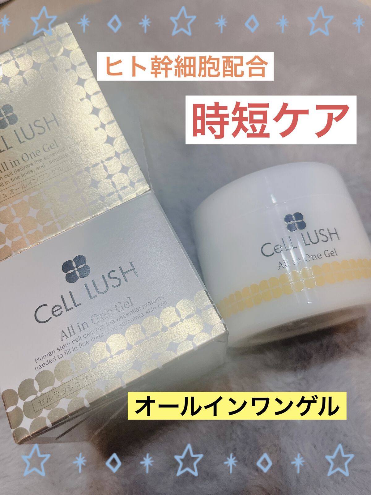 オールインワンゲル/セルラッシュ/オールインワン化粧品を使ったクチコミ（1枚目）