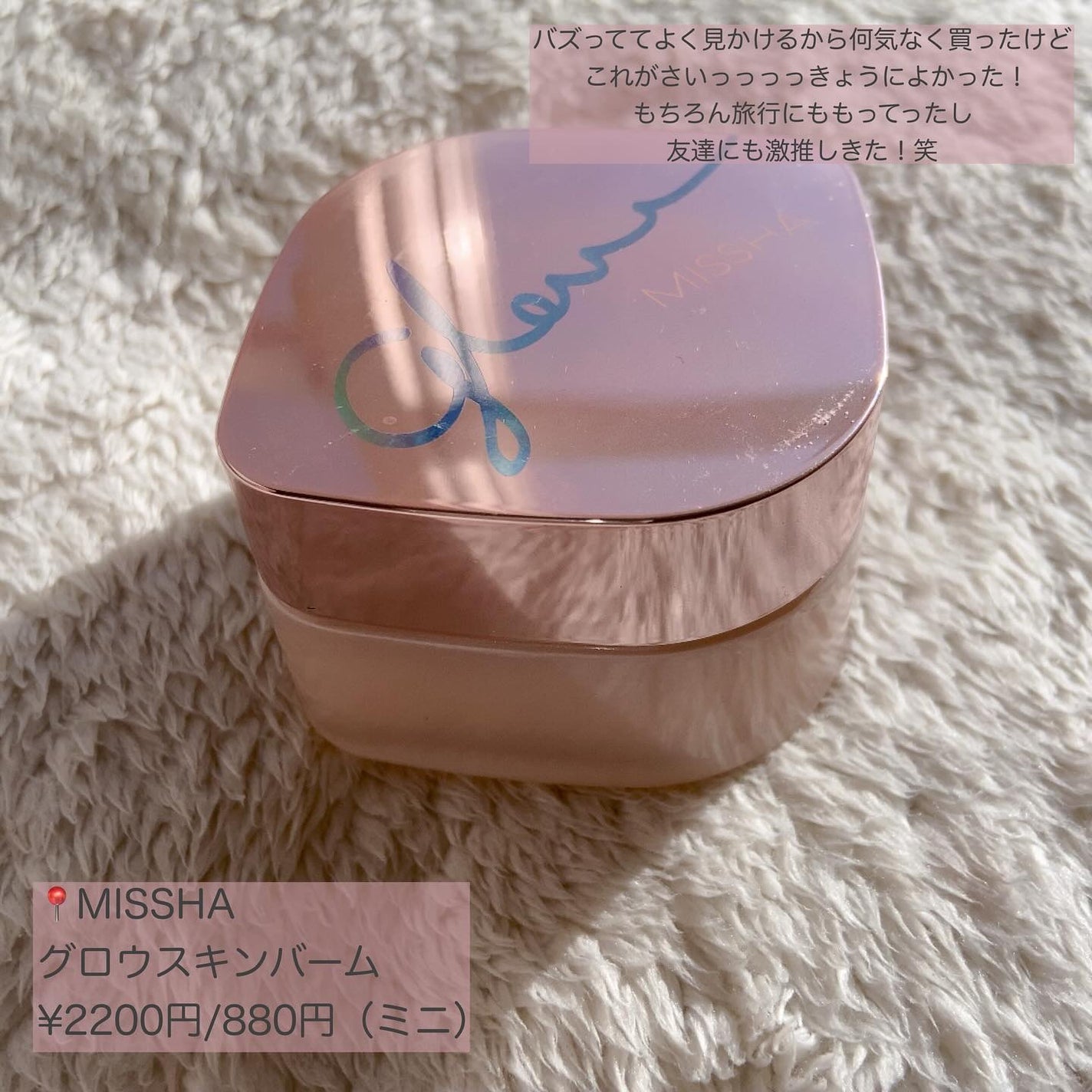 ミシャ グロウ スキンバーム(R)/MISSHA/化粧下地を使ったクチコミ(2枚目)