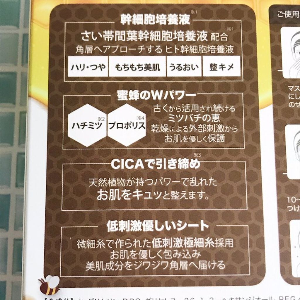 ハニーシールドマスクパック/Re Gen/シートマスク・パックを使ったクチコミ(3枚目)