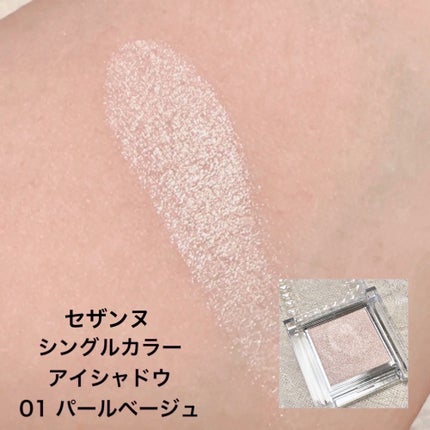 シングルカラーアイシャドウ/CEZANNE/単色アイシャドウを使ったクチコミ(7枚目)