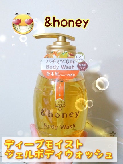 ディープモイスト ジェルボディウォッシュ/&honey/ボディソープを使ったクチコミ(1枚目)