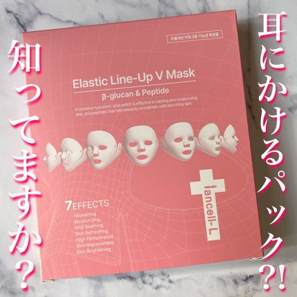 エラスティックラインアップVマスク/IANCELL/シートマスク・パックを使ったクチコミ(1枚目)