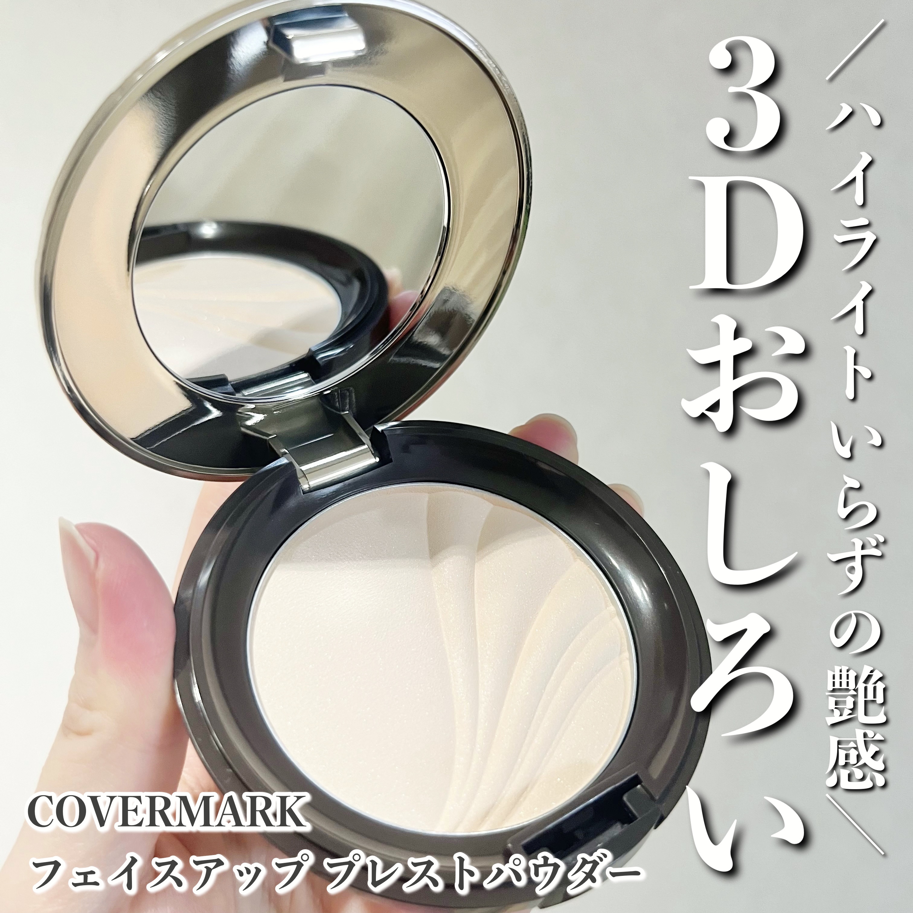 フェイスアップ プレストパウダー SPF23 / PA++/COVERMARK/プレストパウダーを使ったクチコミ（1枚目）
