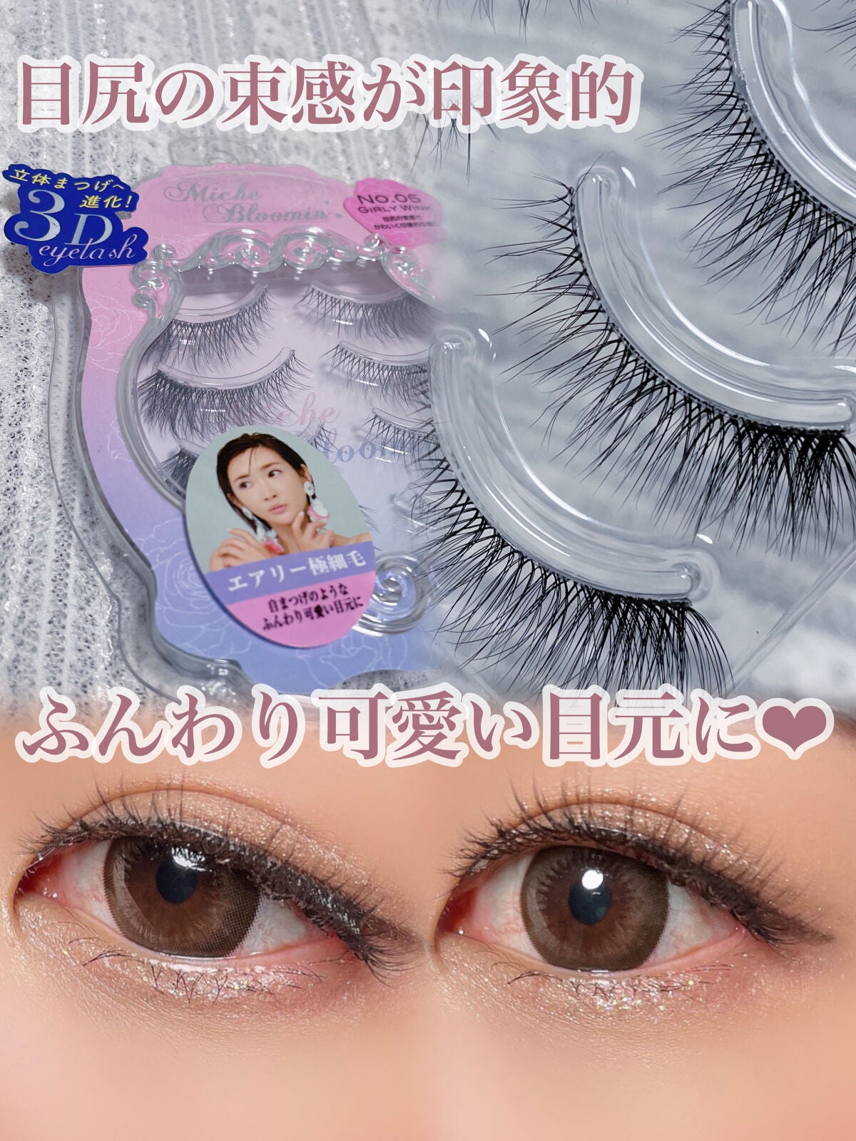 アイラッシュグルー/ミッシュブルーミン/つけまつげを使ったクチコミ(1枚目)