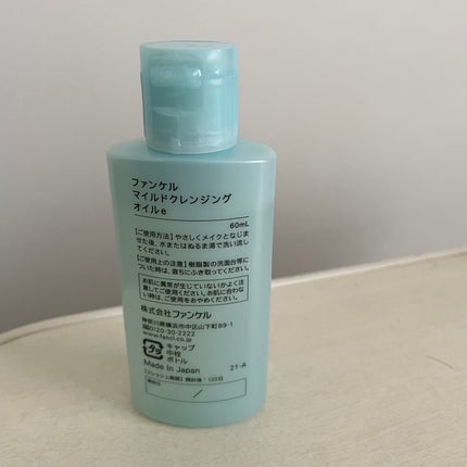 マイルドクレンジング オイル/ファンケル/オイルクレンジングを使ったクチコミ(2枚目)