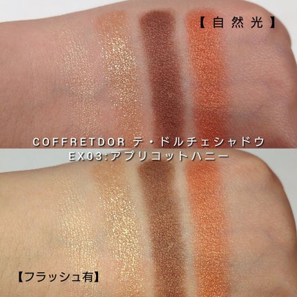 テ・ドルチェシャドウ/コフレドール/アイシャドウパレットを使ったクチコミ(5枚目)