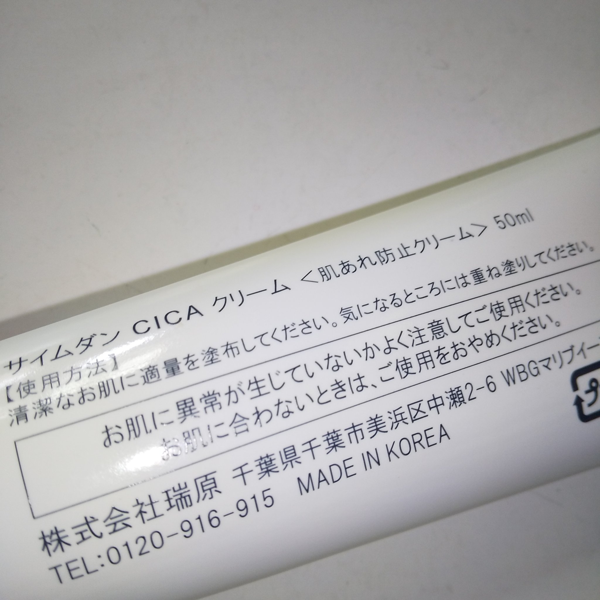 シカクリーム/サイムダン/フェイスクリームを使ったクチコミ（2枚目）