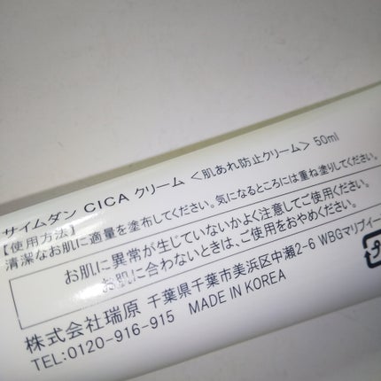 シカクリーム/サイムダン/フェイスクリームを使ったクチコミ(2枚目)