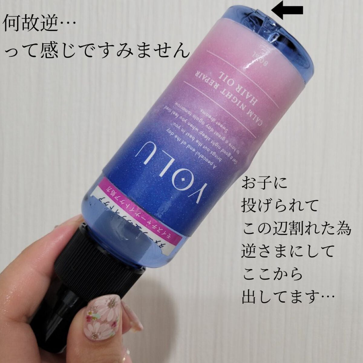 カームナイトリペアヘアオイル/YOLU/ヘアオイルを使ったクチコミ(2枚目)