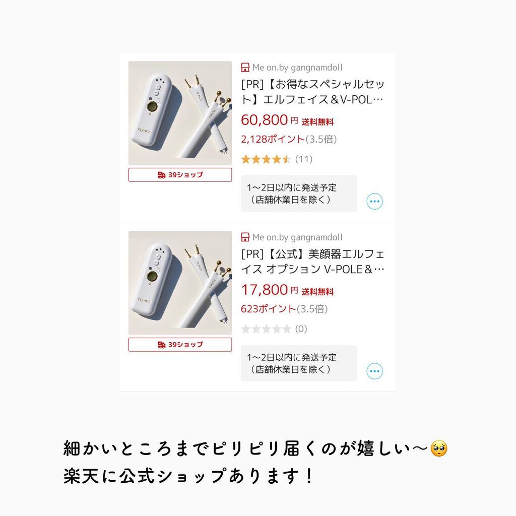 ELFACE/ELFACE/美顔器・マッサージを使ったクチコミ(5枚目)