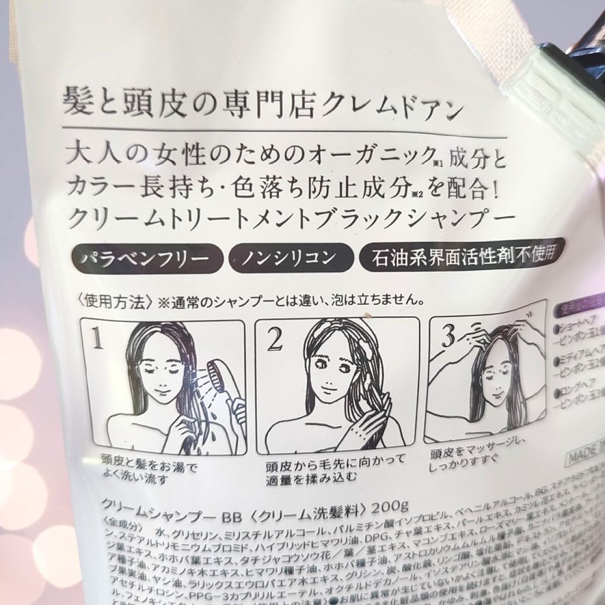 ブラッククリームシャンプー/creme de Ann/市販シャンプーを使ったクチコミ（2枚目）