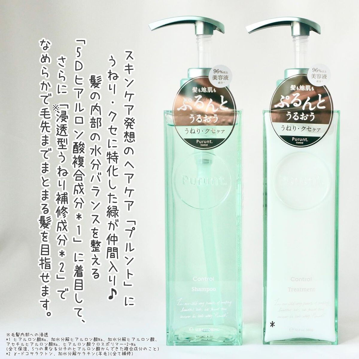 プルント コントロール美容液シャンプー/トリートメント/Purunt./市販シャンプーを使ったクチコミ(2枚目)