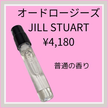 JILL STUART オード ロージーズのクチコミ「JILL STUARTオード ロージーズ
第一印象は、よくあるローズの香り。

昔ちゃおの付録.....」（1枚目）