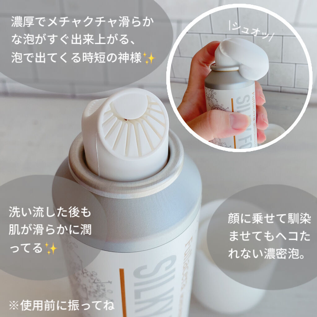 シルキーフォーム/フラセラ/洗顔フォームを使ったクチコミ（3枚目）