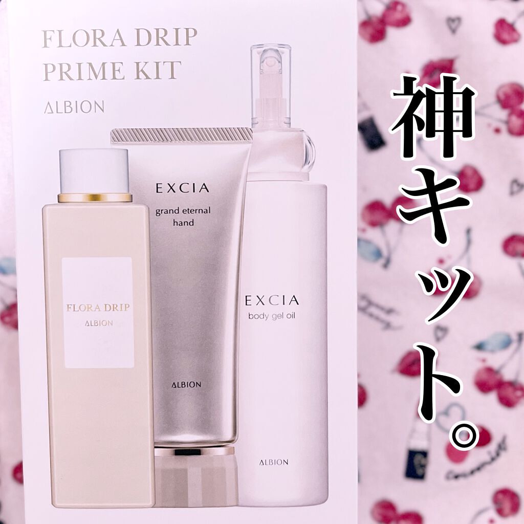 フローラドリップ スペシャルキット/ALBION/スキンケアキットを使ったクチコミ(1枚目)