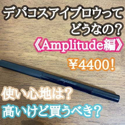 パウダリー アイブロウライナー/Amplitude/アイブロウペンシルを使ったクチコミ(1枚目)