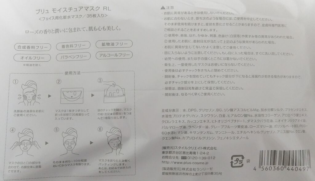 プラセンタモイスチュアマスク/PLuS/シートマスク・パックを使ったクチコミ（2枚目）