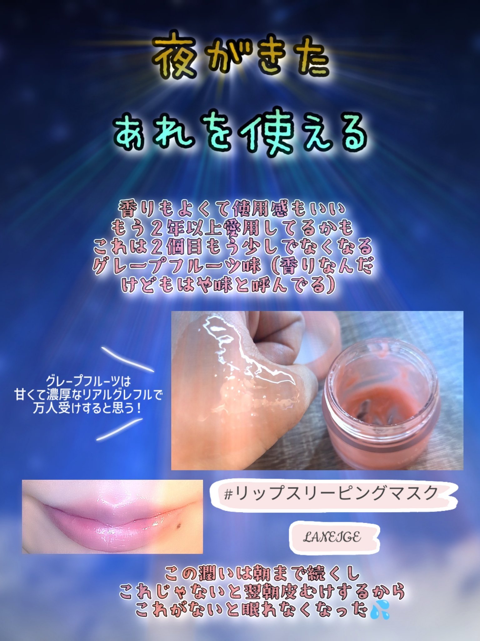 リップスリーピングマスク/LANEIGE/リップバームを使ったクチコミ（2枚目）