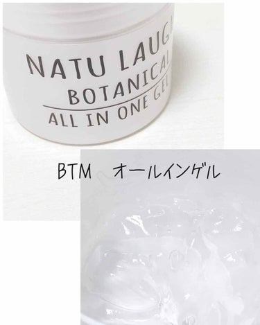 ボタニカルオールインワンゲル/ピコモンテ/オールインワン化粧品を使ったクチコミ（3枚目）