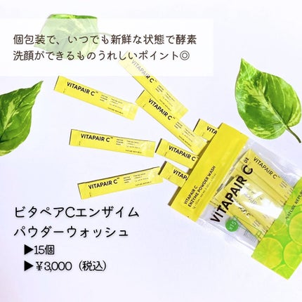 ビタペアC酵素洗顔パウダー/ネイチャーリパブリック/洗顔パウダーを使ったクチコミ(5枚目)