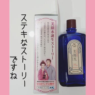 明色 美顔水 薬用化粧水/美顔/化粧水を使ったクチコミ（2枚目）