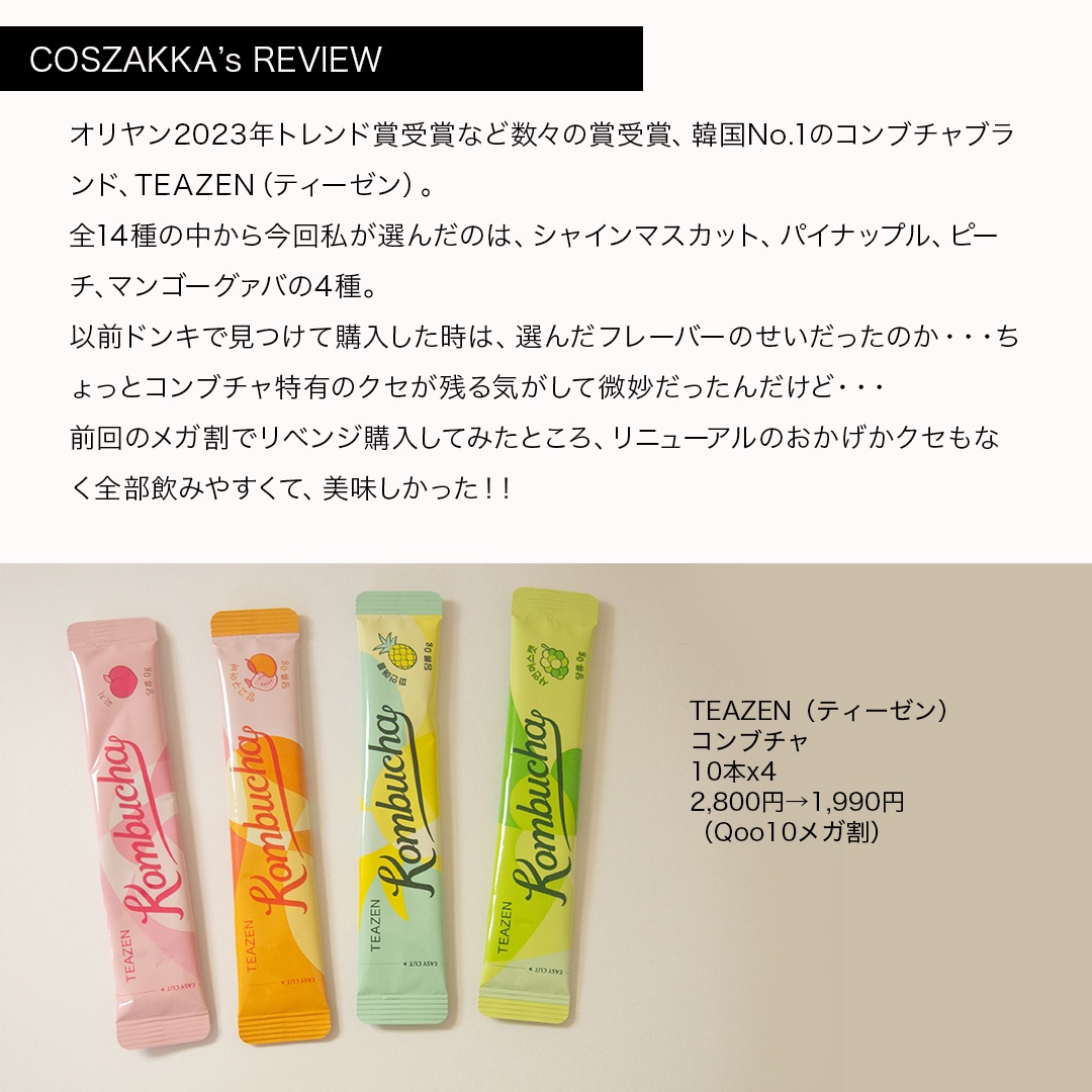 コンブチャ/TEAZEN/コンブチャを使ったクチコミ（2枚目）
