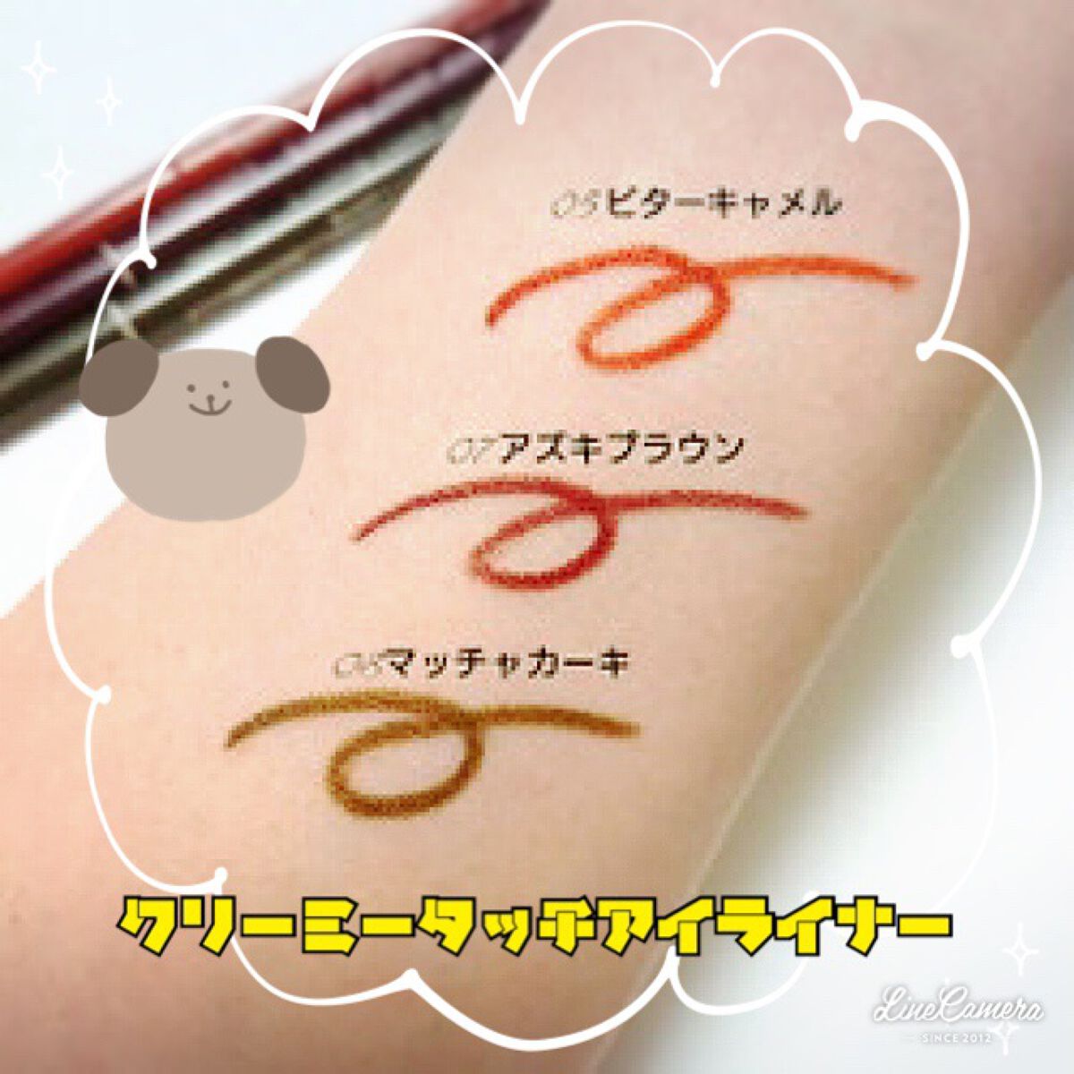 クリーミータッチライナー/キャンメイク/ジェルアイライナーを使ったクチコミ（1枚目）