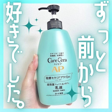 ケアセラ APフェイス&ボディ乳液/ケアセラ/ボディミルクを使ったクチコミ(1枚目)