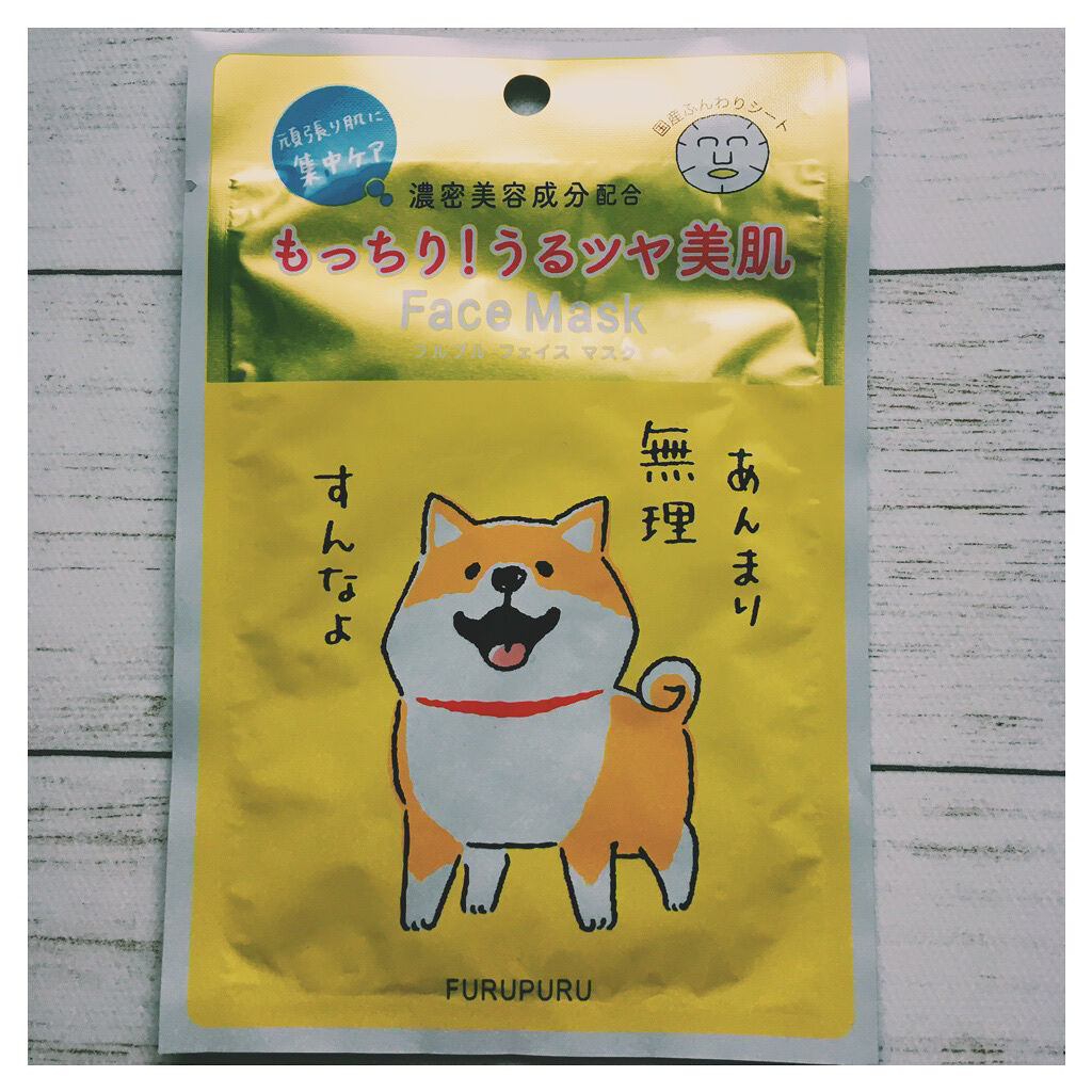 フルプル R フェイスマスク Furupuru R Cosmeの口コミ 珍しくパケ買い 柴犬可愛い かわいい も By 玖々里まや くくり 混合肌 Lips