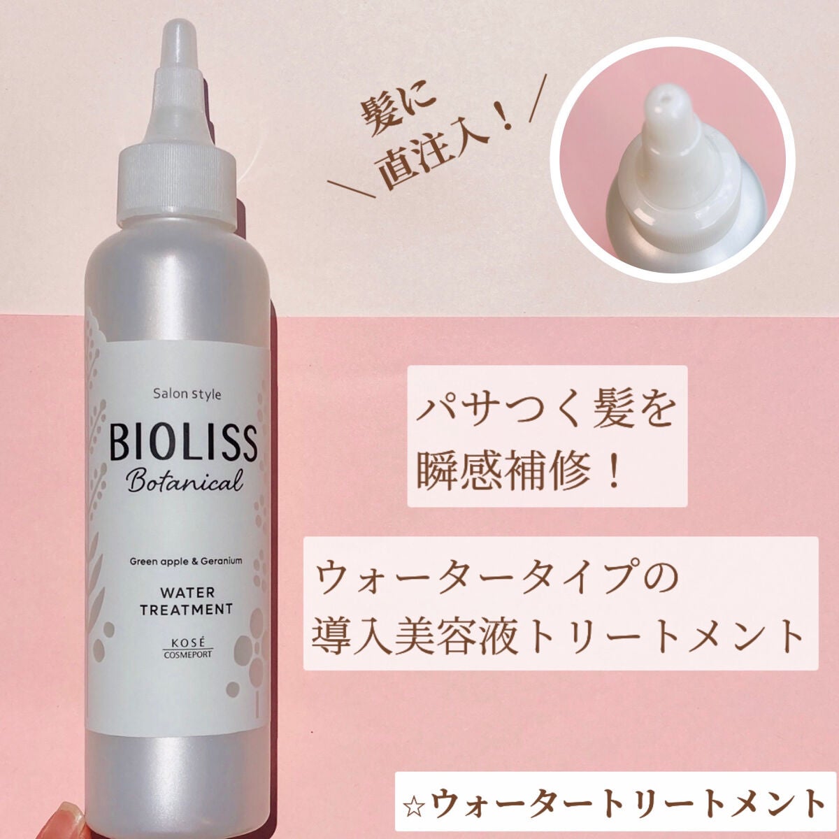 りなお ∵ on LIPS 「ビオリスボタニカルが8月に新しくなるとのことで、4商品お試しさ..」(4枚目)