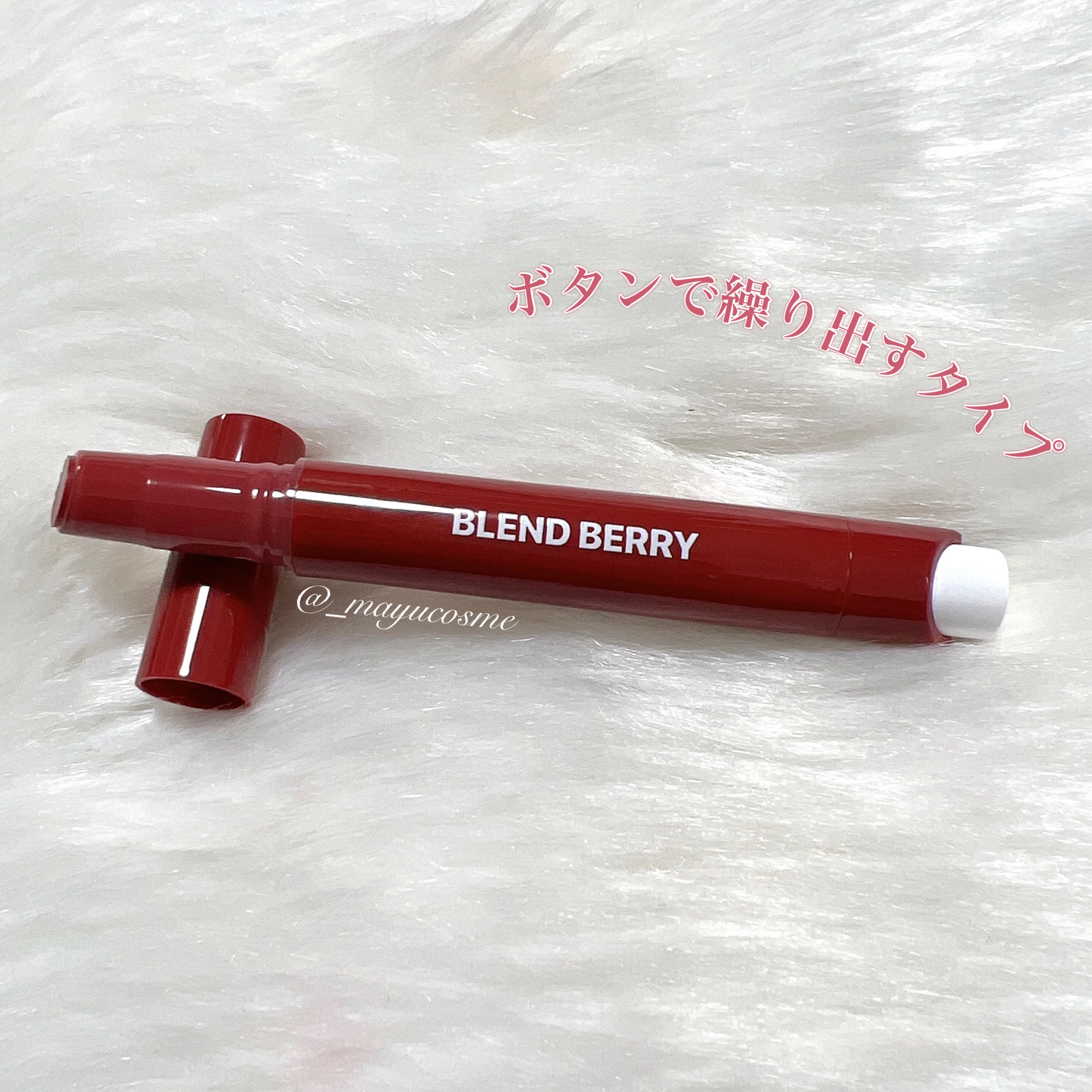 ブレンドベリー リップバルーン/BLEND BERRY/口紅を使ったクチコミ（2枚目）