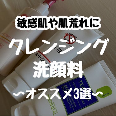 カウブランド無添加 メイク落としミルクのクチコミ「💬 肌荒れ改善


敏感肌やニキビ、肌荒れに悩む方に
オススメのクレンジングと洗顔料です！

.....」（1枚目）