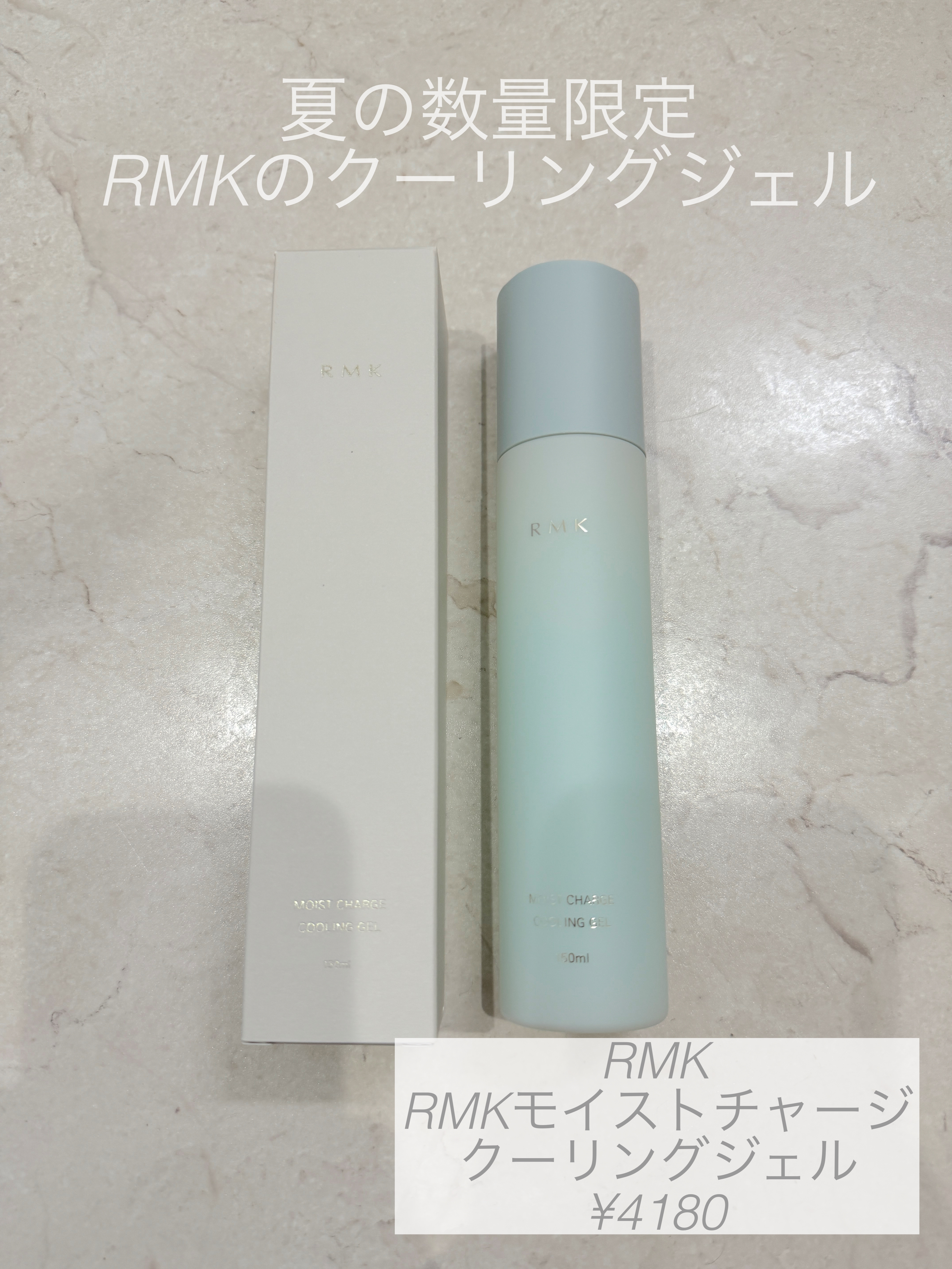 RMK モイストチャージクーリングジェル/RMK/化粧水を使ったクチコミ（1枚目）