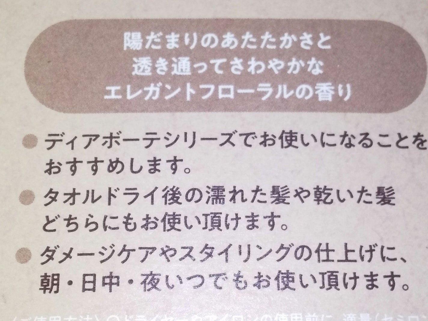 トリートメントリペアミルク/ディアボーテ/ヘアミルクを使ったクチコミ(3枚目)