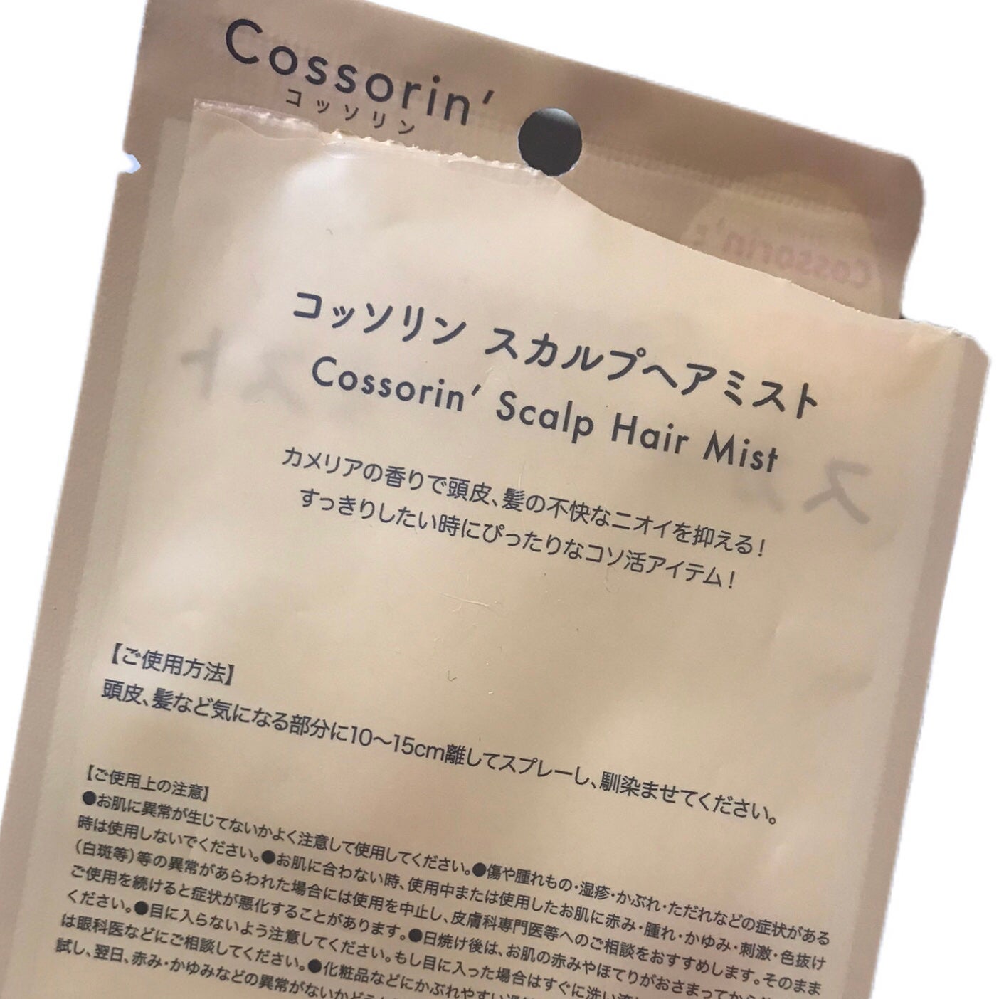 スカルプヘアミスト/Cossorin'/頭皮ローションを使ったクチコミ(5枚目)