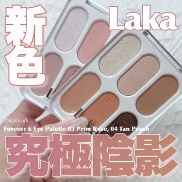 Laka フォーエバー6アイパレットのクチコミ「\ ラカ6区アイシャドウ究極陰影新色🍂 /


〻 Laka
────────────
フォー.....」（1枚目）