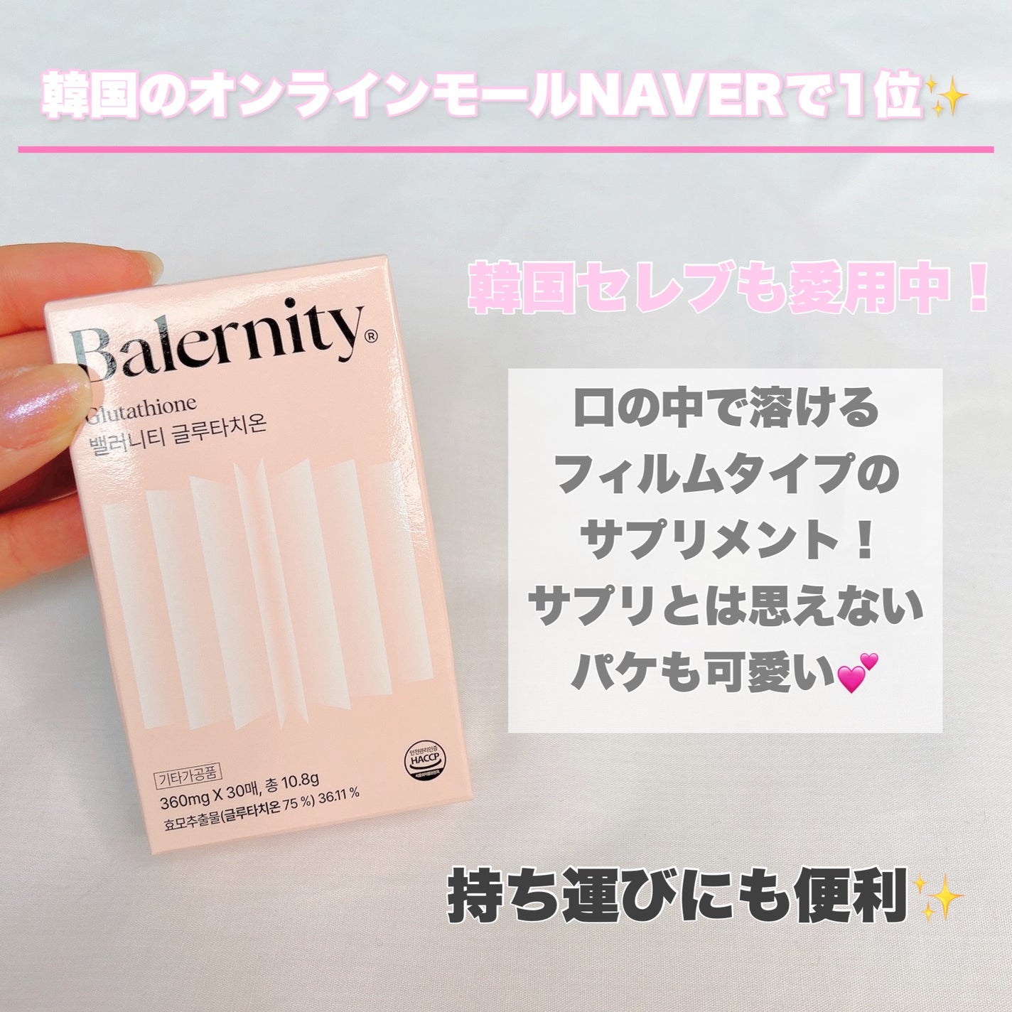 グルタチオンフィルム/Balernity/美容サプリメントを使ったクチコミ(2枚目)