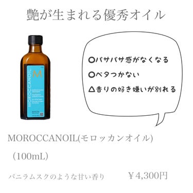 茉莉花 on LIPS 「今回は私のおすすめのヘアオイルを紹介します！実際に使ってみての..」（2枚目）