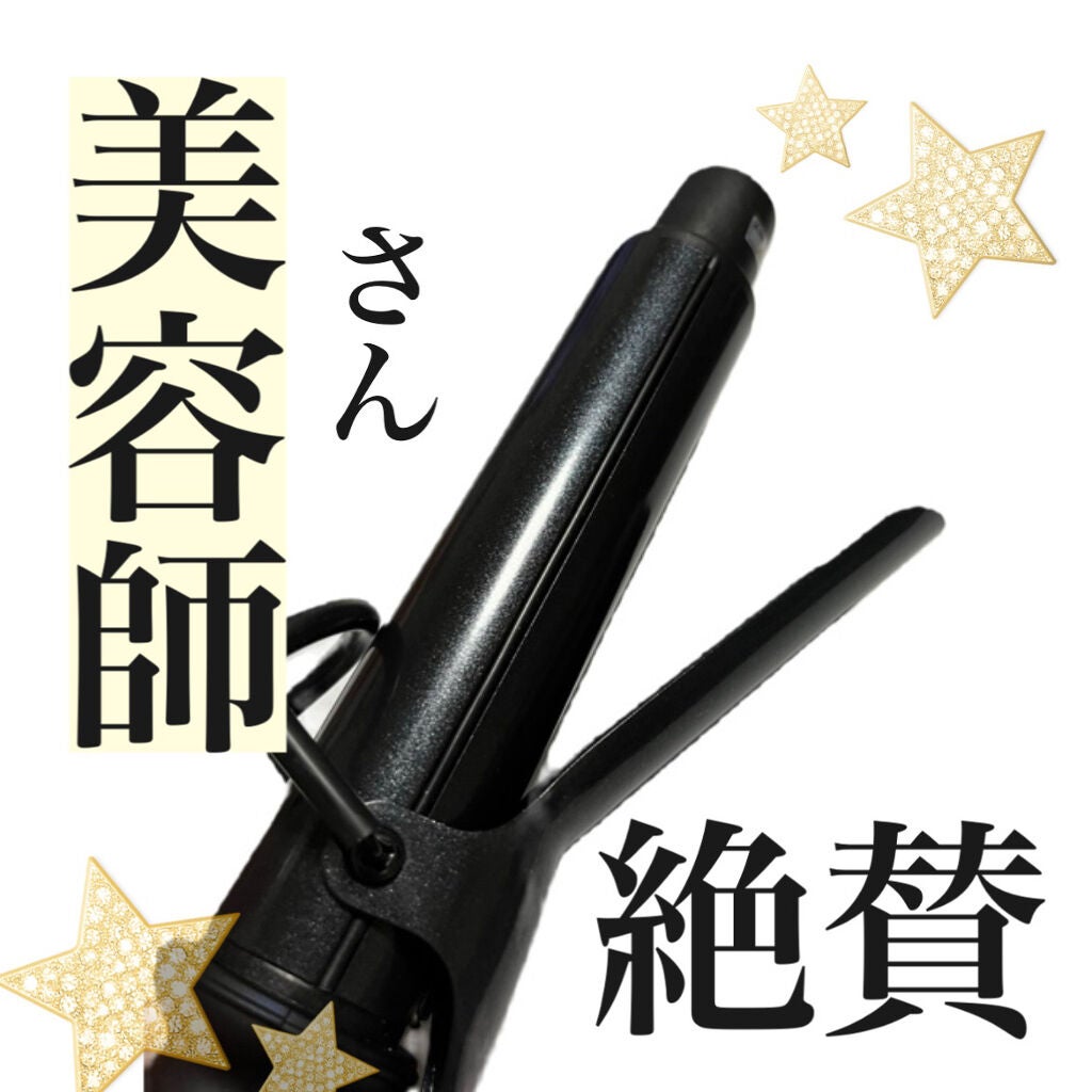 ホリスティック キュア カールアイロン/ホリスティックキュア/カールアイロンを使ったクチコミ(1枚目)