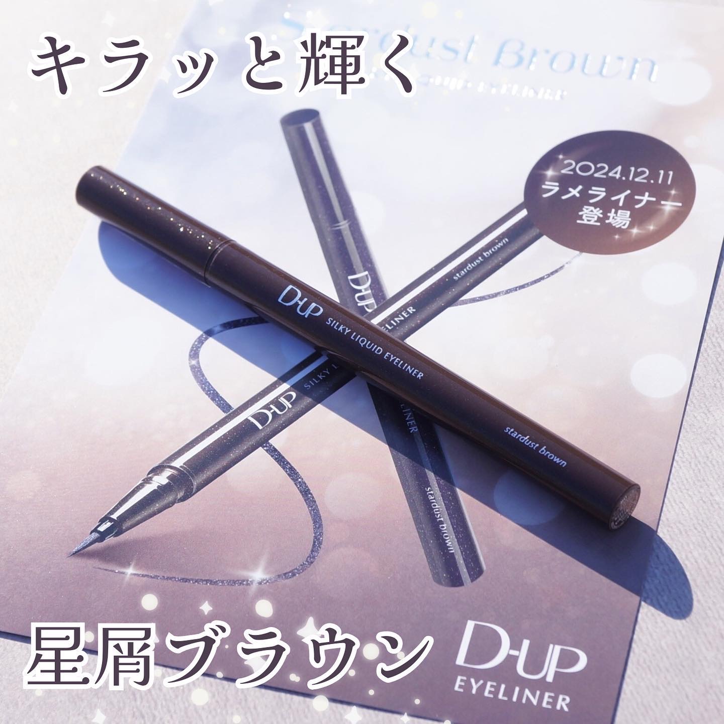 シルキーリキッドアイライナーWP/D-UP/リキッドアイライナーを使ったクチコミ（1枚目）