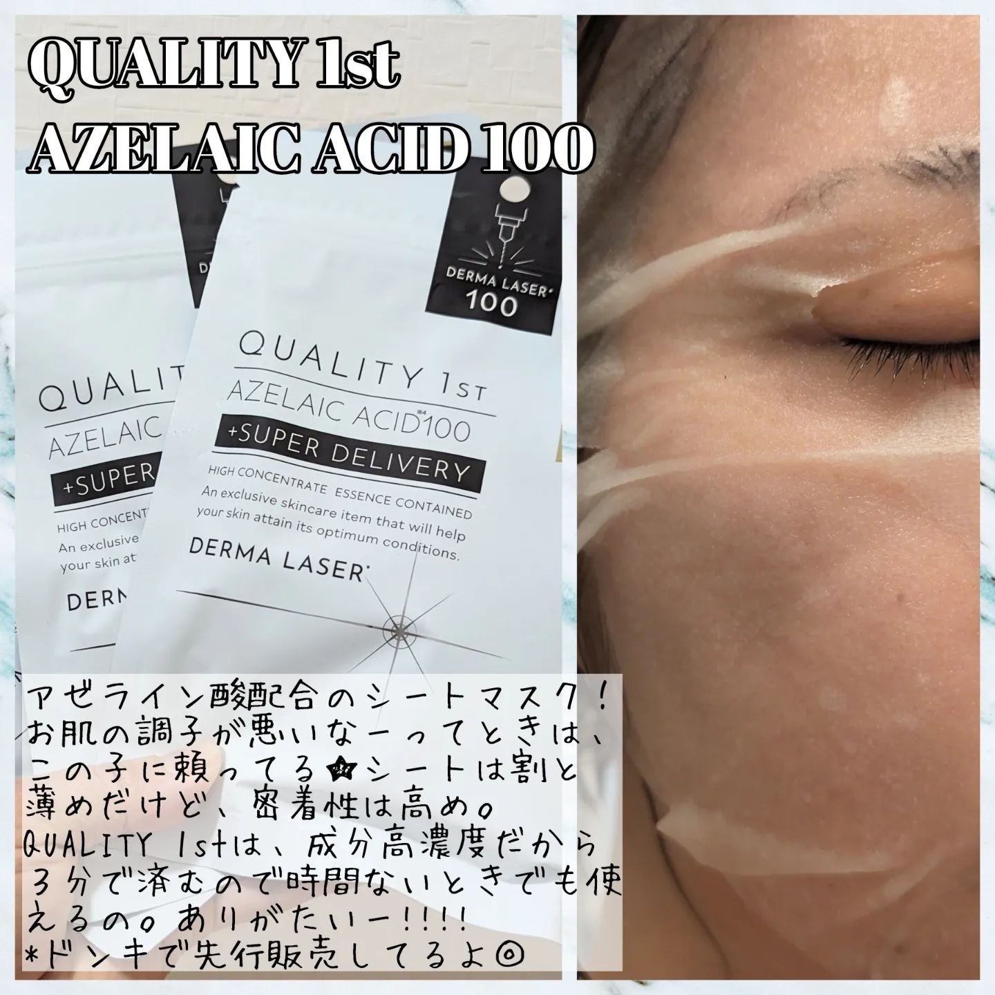 ルルルン・クオリティファーストのシートマスク・パックを使った口コミ