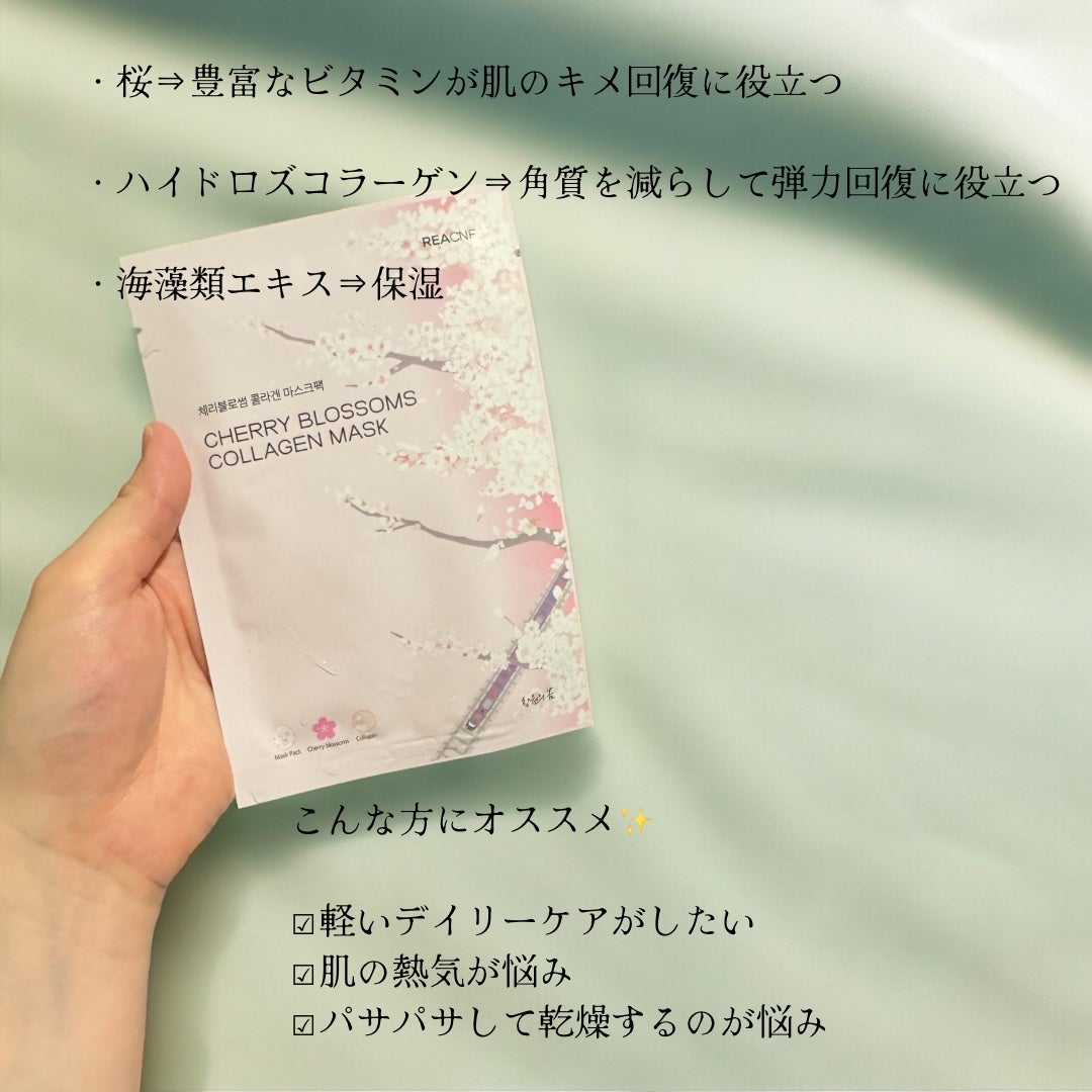 チェリーブロッサム コラーゲンマスク/REACNF/シートマスク・パックを使ったクチコミ(4枚目)