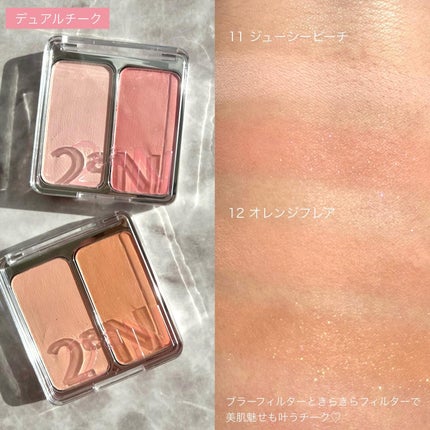 デュアルチーク/2aN/パウダーチークを使ったクチコミ(8枚目)