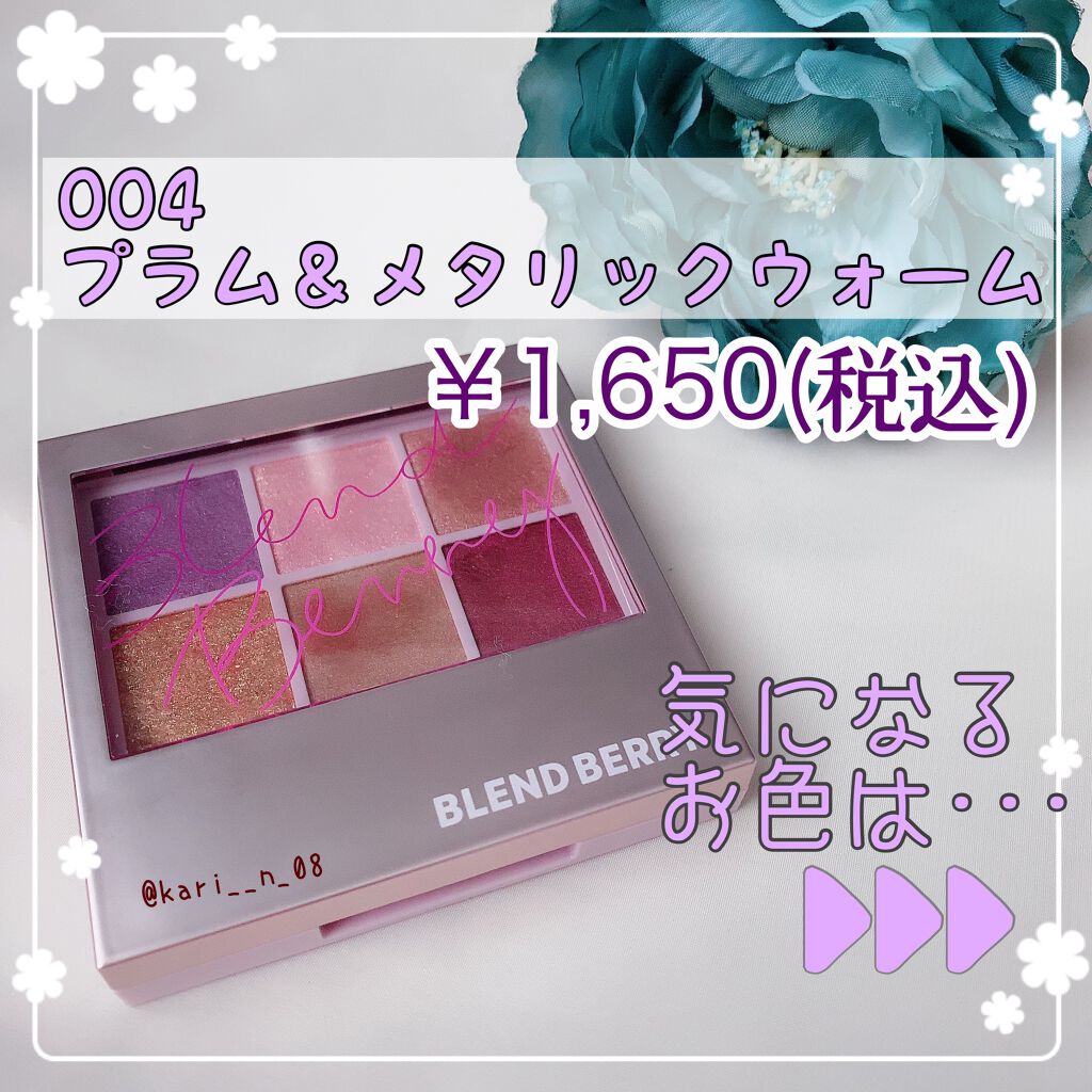 オーラクリエイション/BLEND BERRY/アイシャドウパレットを使ったクチコミ(2枚目)