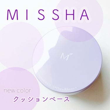 M クッションベース（ラベンダー）/MISSHA/化粧下地を使ったクチコミ（1枚目）