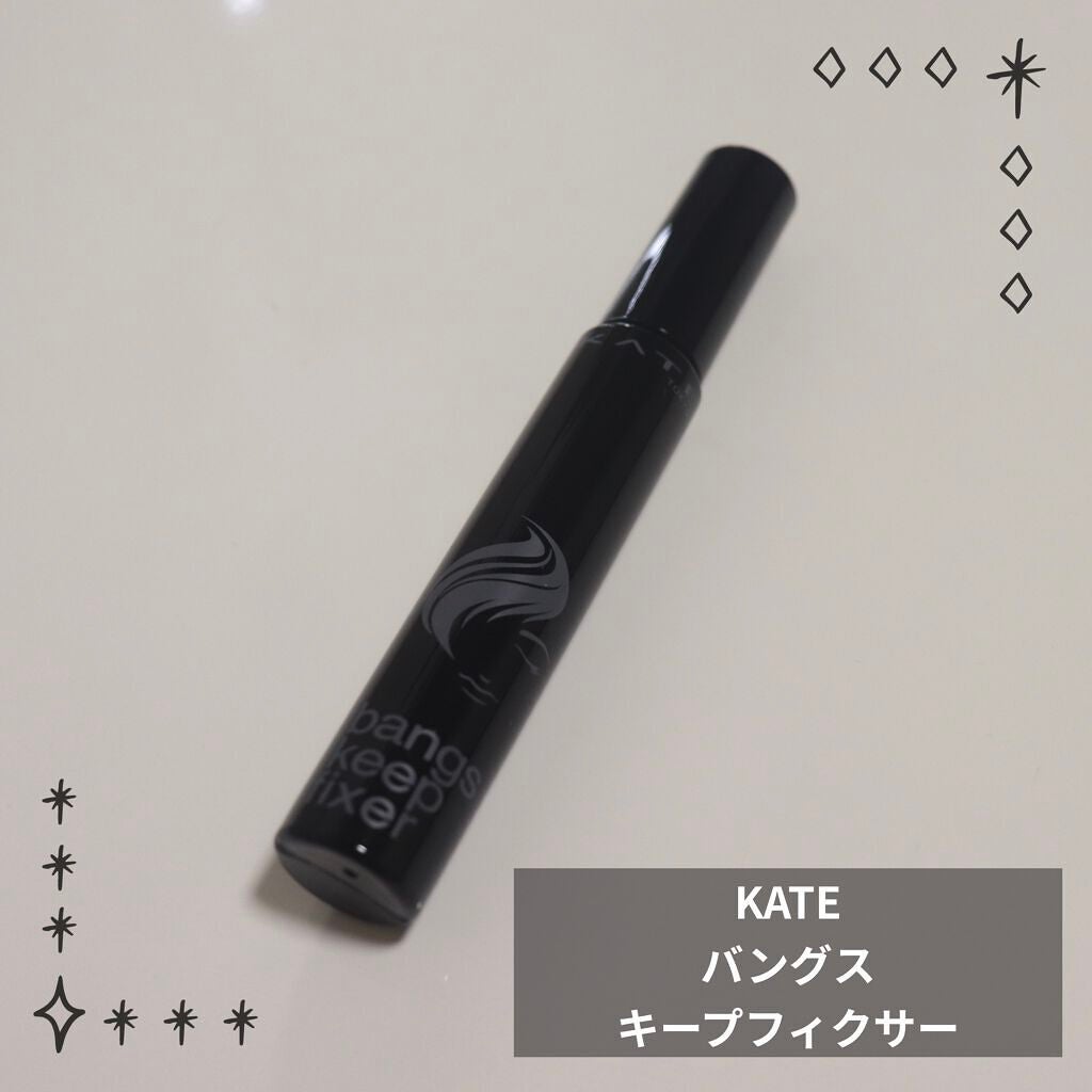 バングスキープフィクサー/KATE/ヘアジェルを使ったクチコミ(1枚目)