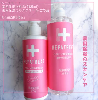 ヘパトリート 薬用保湿化粧水/ゼトックスタイル/化粧水を使ったクチコミ（1枚目）