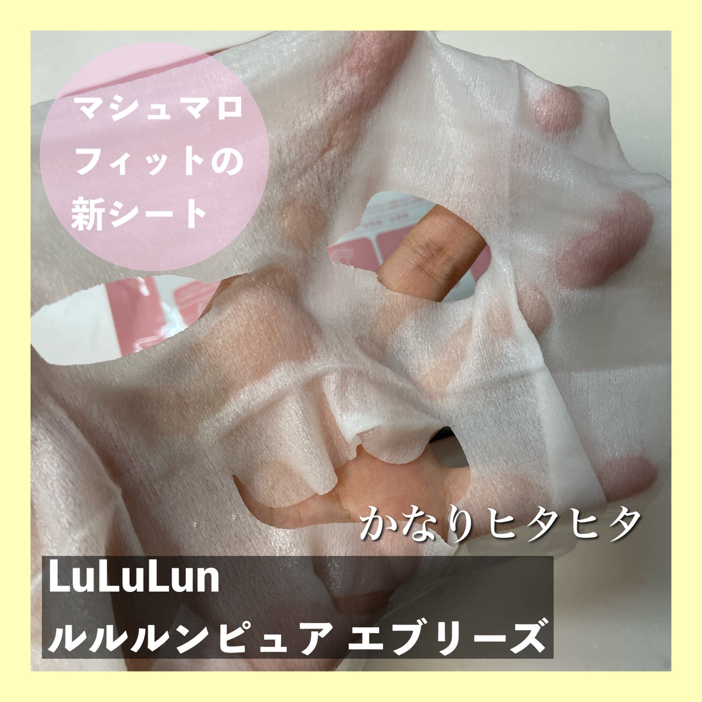 ルルルンピュア エブリーズ/ルルルン/シートマスク・パックを使ったクチコミ(2枚目)