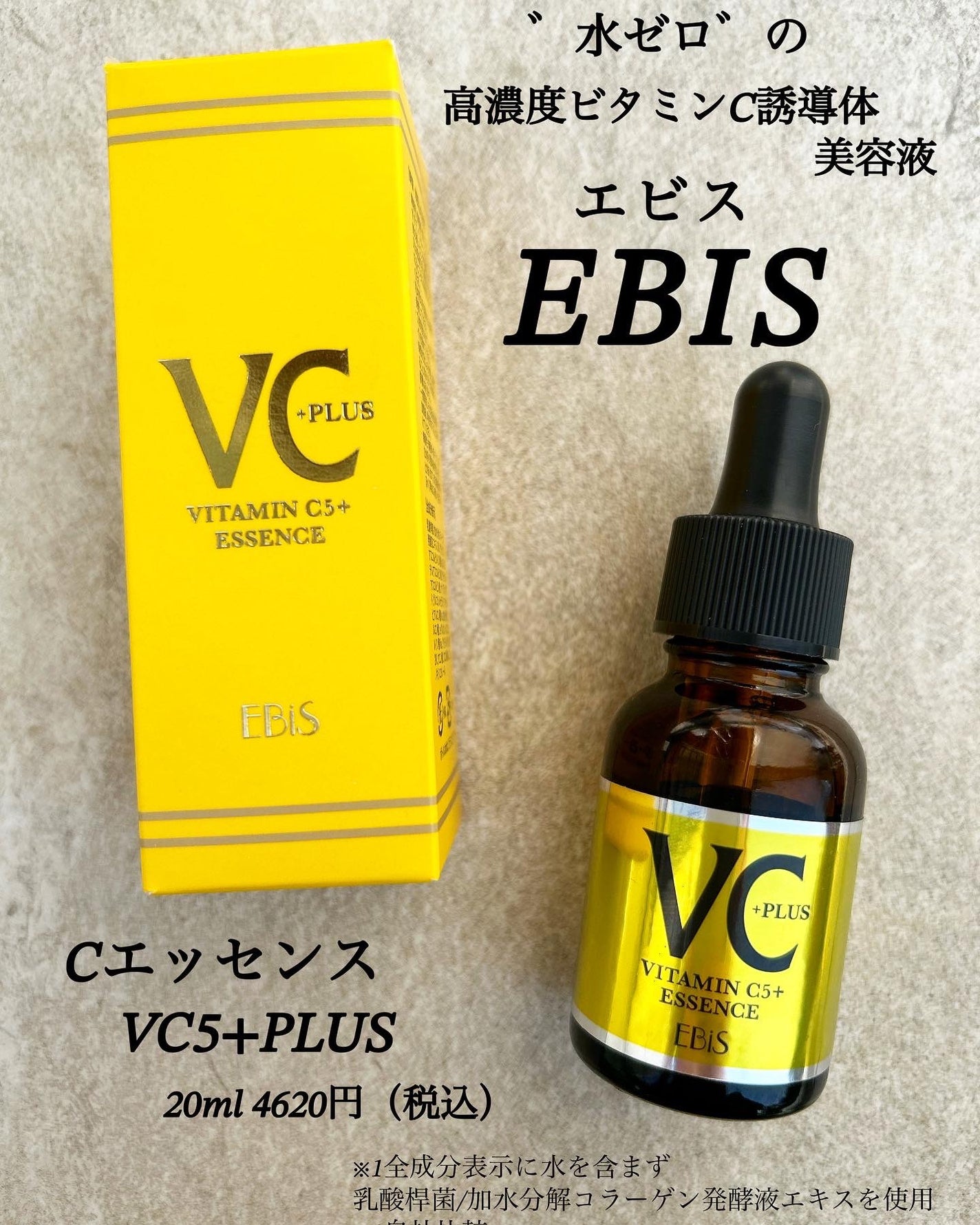 Cエッセンス VC5+PLUS /EBiS化粧品/美容液を使ったクチコミ(1枚目)